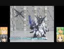 SDW 才蔵ガンダムデルタカイ 軍馬(ナイトワールドver) ゆっくりプラモ動画