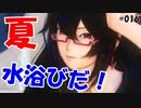 水浴びで涼しげに【PSO2 NGS SS編集# 016】