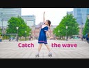 【るんか】Catch the Wave【踊ってみた】