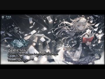【ニコカラ】genesis【Vocal cut】