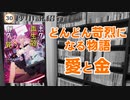 【30秒小説動画】ボクは再生数、ボクは死