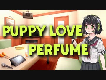 【SynthesizerVカバー】高校生セイカさんが歌うよ【Puppy love / Perfume】