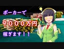 【セイカフェス2022】ギ ャ ン ブ ラ ー ☆ セ イ カ【PokerStars VR】