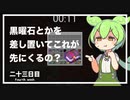 ずんだもんによる一分強制終了マインクラフト　二十三日目