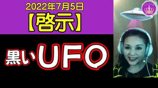 【啓示】黒船の黒いUFOが地球へ～世界は最終戦争へ