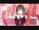 [男性向け] ヤンデレ高身長女子の告白を断った結果...