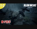 【Alan Wake Remastered】2023年に続編が出るアランウェイクを実況します【part14】