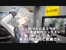 【第二回FMおたるコラボ！】小春六花の樽っこの1日！『都通り商店街と武揚さん』【小樽潮風高校Project】
