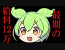 【借金160万円】12万円振り込まれました　最後の給料【FX】