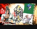 【英傑大戦】迷走する英傑動画35【従六位下】
