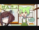 参議院選挙のことを何もわかってないずんだもん
