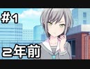 【実況】プロセカのイベントストーリーを観てみる。(あの日、空は遠かった編) 1日目