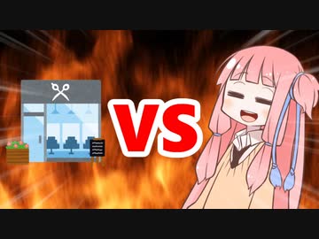 茜ちゃんVS美容室