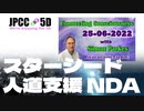 【パート４】2022年6月25日サイモンさんの最新インテル | スターシード人道支援 NDA | #コネクティングコンシャスネス #サイモンパークス