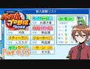 【ゆっくり実況】いーちゃんのパワプロ2022栄冠ナイン！part33