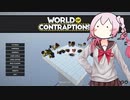 World of Contraptions_カラクリセカイ/E3-11