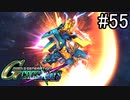 【実況】交差するガンダムの物語と真向勝負【Gジェネクロスレイズ】part55