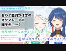 【切り抜き】Polyhymniaの2人がそれぞれオタマトーンでサザ〇さんを演奏した結果……？【Polyhymnia】