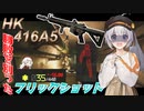 【EFT/A.I.VOICE】#14　限界バトル！！　HK416A5！！【タルコフ】