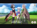 ウマ娘　チームレース