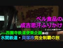 ST078-4　伊賀上野から名阪国道で針テラスまで進む【西園寺鉄道便乗企画：水間鉄道・貝塚市完全制覇の旅】