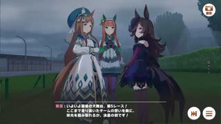 ウマ娘　チームレース４