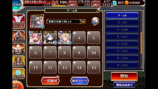 千年戦争アイギス 第38階層 150920pt
