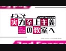 【ようこそ実力至上主義の教室へ 2nd Season OP】Dance In The Game【高音質】