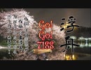 GO!GO!7188 - 浮舟 Cover feat. GUMI