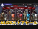 ALGSチームショップ開始！！最強の超激レアスキン「ワインレッドの騎士」が再販！ここだけのプロチームバナーフレームも見逃すな！【リーク】【APEX LEGENDS/エーペックスレジェンズ】