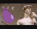 ダビデ像.mp4