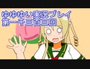 全員集合！　結城友奈は勇者である　花結いのきらめき実況プレイpart1303