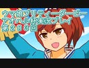 ウマ娘プリティーダービーアオハル杯実況プレイ第２８３回