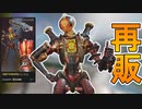 今すぐ買え！！最強の超激レアスキン「ワインレッドの騎士」がまさかの再販！これ買い逃すとヤバいぞ！【プロゲーマー】【ALGSチームショップ】【リーク】【APEX LEGENDS/エーペックスレジェンズ】