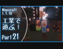 【Minecraft】工業で遊ぶ！Part21【ゆっくり実況】