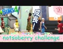 ＃13【シムズ4】レガシーのようで、レガシーでない【ゆっくり実況】