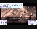 【ヘブンバーンズレッド】ボケ5：ツッコミ1 で未知の敵に挑む！#78【実況プレイ】
