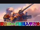 今だけしか手に入らない限定「ロード画面」の入手方法！！Twitch配信視聴で超激レアアイテムが入手可能！！【解説】【入手方法】【リーク】【APEX LEGENDS/エーペックスレジェンズ】
