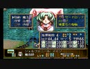sc^おいロットシュタイン ラングリッサーIVを初プレイしてこい １４５