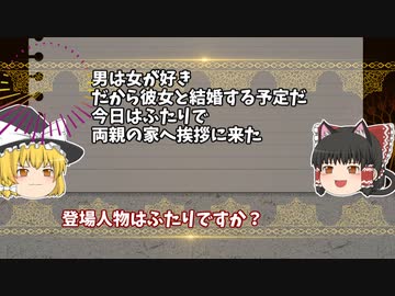 【ゆっくり解説】結婚したい男【水平思考推理】