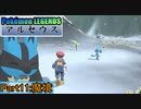 【Pokémon LEGENDS アルセウス】ルカリオがゆっくり実況part11「魔境」