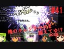 【リョナ】セイ香、覚醒 #41【ゆっくり実況】【俺のホムンクルスを越えてゆけ2022年版】