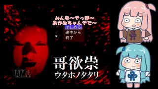 【VOICEROID実況】あかねちゃんたちが探ってはいけない真実を探る＿01【琴葉姉妹実況】