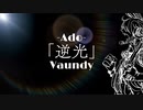 ピアノ一本で Ado「逆光」 歌ってみた。ONEPIECE FILM RED 劇中歌 Vaundy