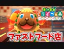 【あつまれ どうぶつの森 ハッピーホームパラダイス実況】別荘？？OK！任せて！ウェンディの別荘「ファストフード店」完成編