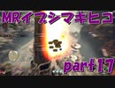 また負けに来たんか？？サンブレイク【part17】