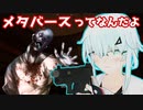 メタバースってなんだよ.xml 08