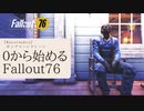 【 Fallout76 】０から始めるフォールアウト76 Season2 part.9【 実況】