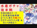 【FEH_1071】水着超英雄「 あの日の砂の城 」ガチャの話してく！　水着エイリーク、水着ニフル、水着リオン、比翼トール＆ロキ　超英雄召喚　比翼英雄　【 ファイアーエムブレムヒーローズ 】