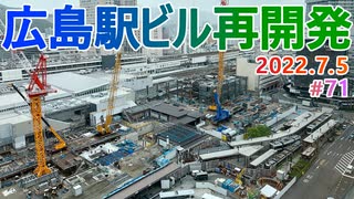 【広島駅再開発】#71　２本目のタワークレーン！＆東エリア鉄骨拡張が止まらない！！　2022.7.5撮影　完成まで毎週撮影！　2025年春開業の広島新駅ビル